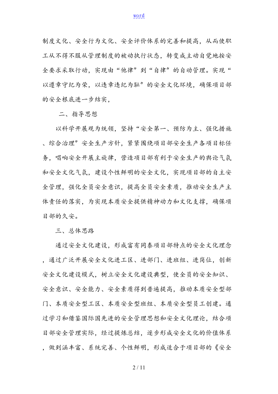 安全系统文化建设精彩活动方案设计(DOC 11页).doc_第2页