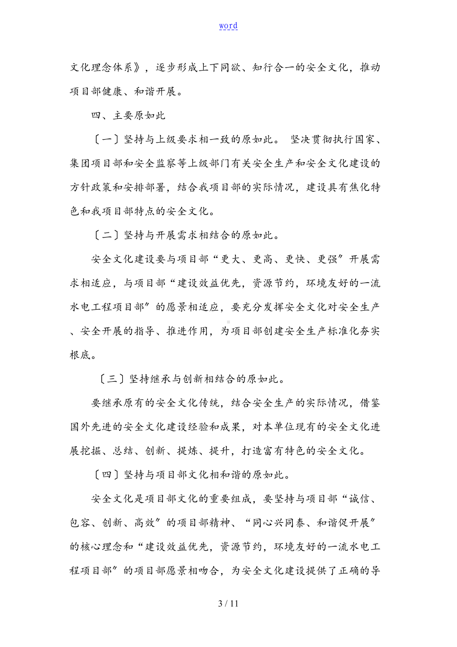 安全系统文化建设精彩活动方案设计(DOC 11页).doc_第3页