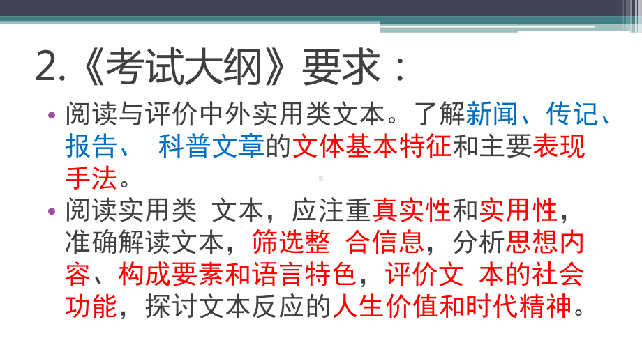 高考语文备考：实用类文本阅读的文体意识课件.pptx_第3页