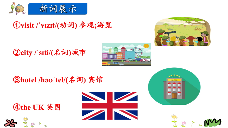 最新陕旅版英语五年级上册Unit8-第一课时公开课课件.ppt_第3页