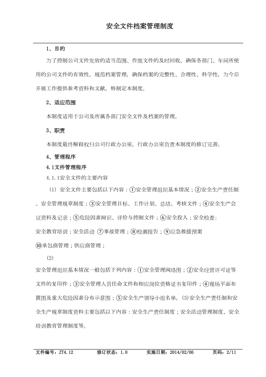 安全文件档案管理制度(DOC 9页).doc_第2页