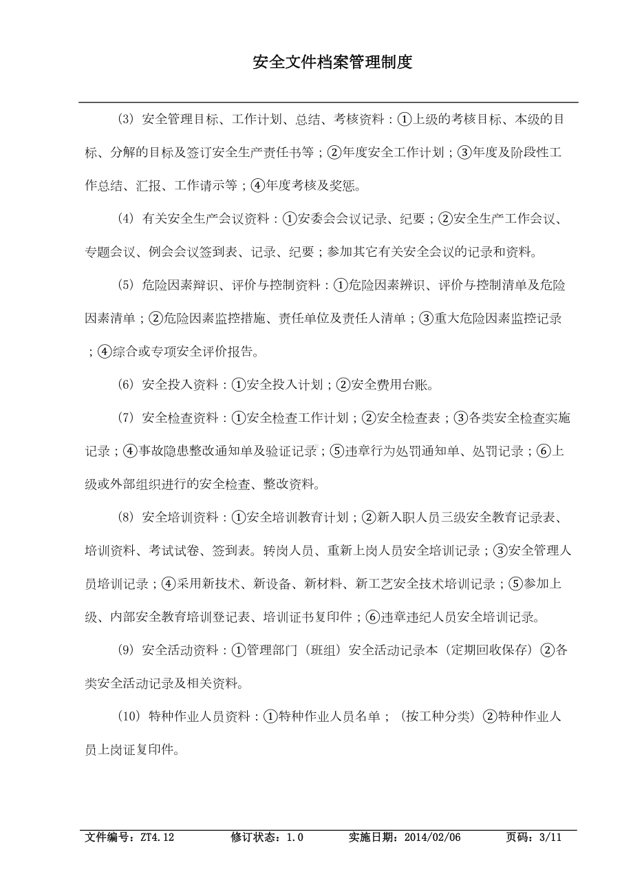 安全文件档案管理制度(DOC 9页).doc_第3页