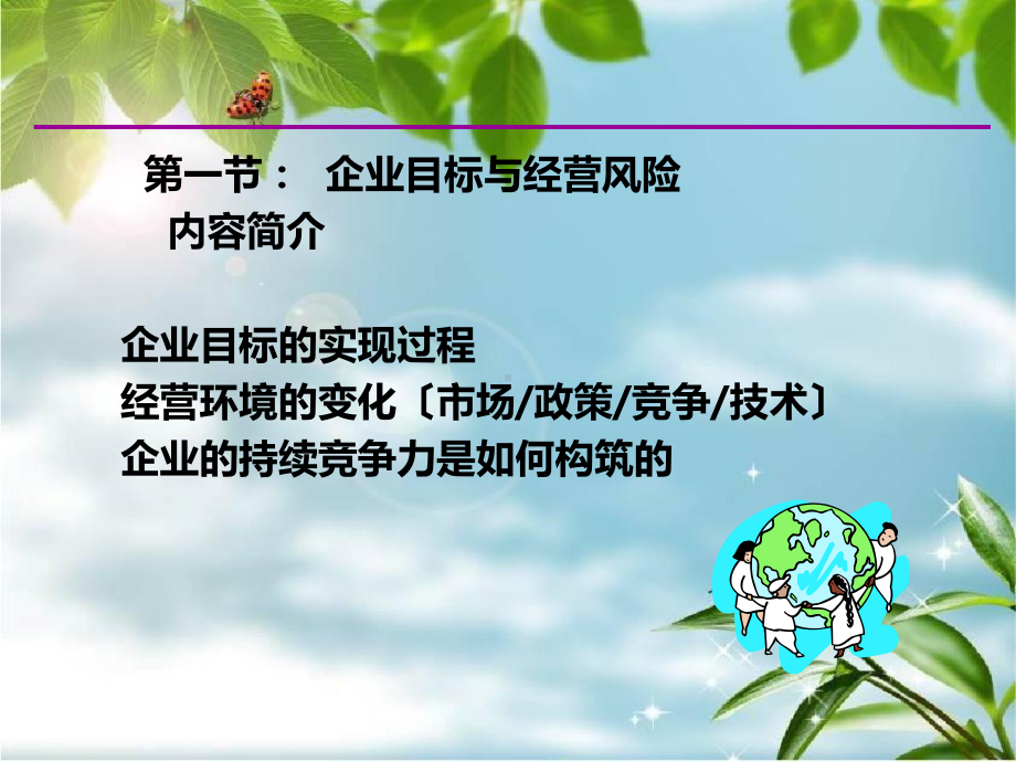 风险管理和内部审计教学课件.ppt_第3页