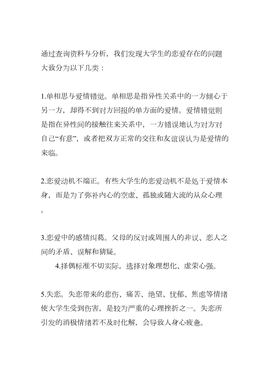 大学主题班会设计方案(DOC 10页).docx_第2页