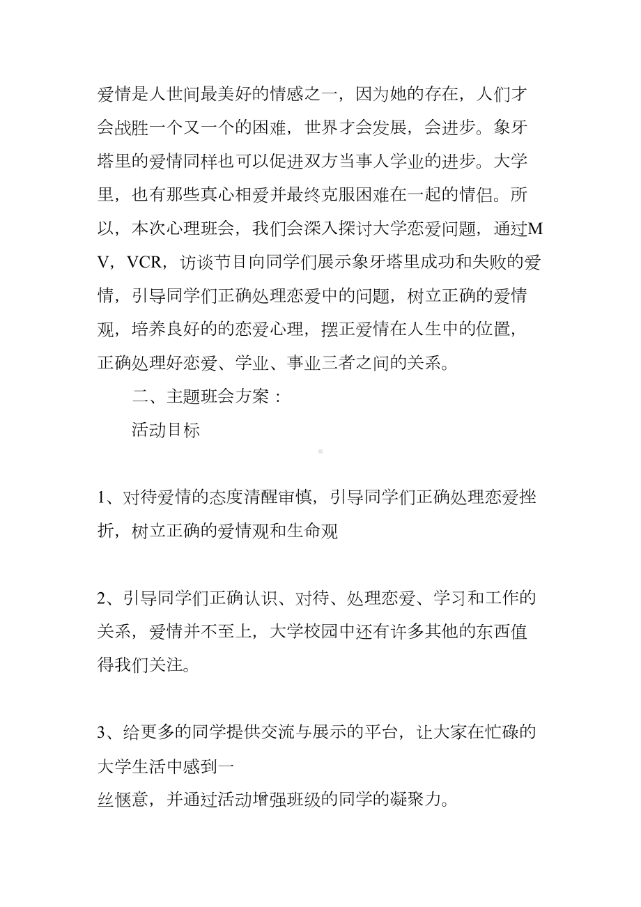 大学主题班会设计方案(DOC 10页).docx_第3页