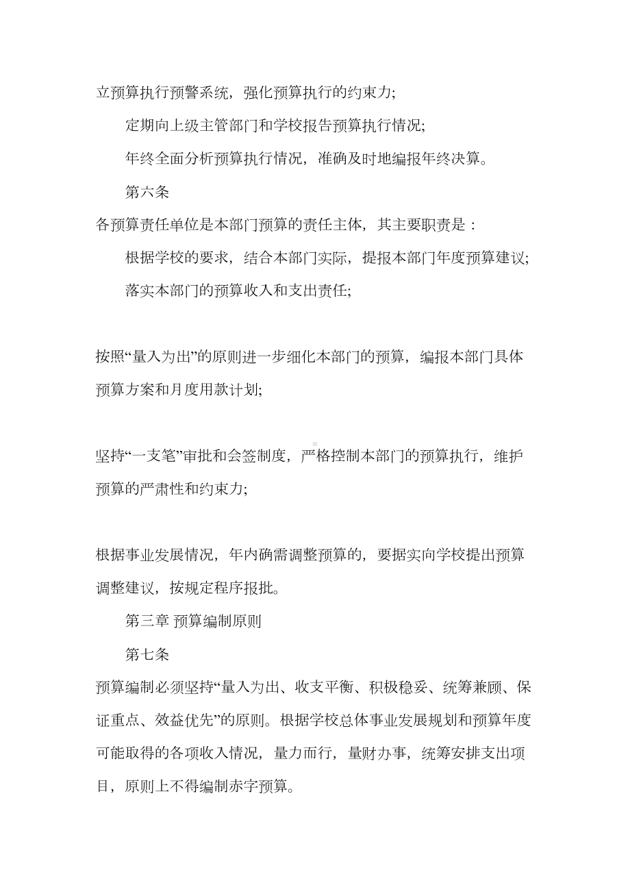 学校关于预算业务管理制度最新精选(DOC 26页).doc_第3页