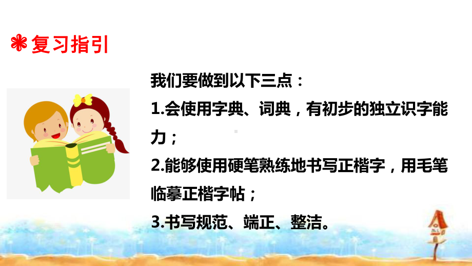 三升四语文知识衔接专项训练课件-专题二·汉字-人教统编版.ppt_第3页