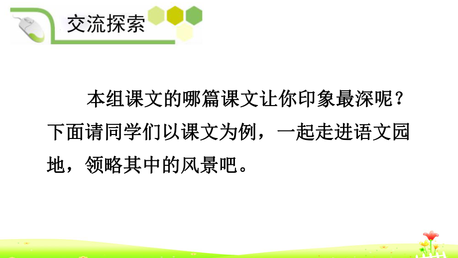 部编版五年级语文下册《语文园地四》优质课件.pptx_第2页