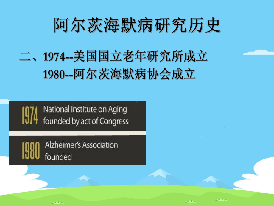 阿尔茨海默病精选优秀课件.ppt_第3页