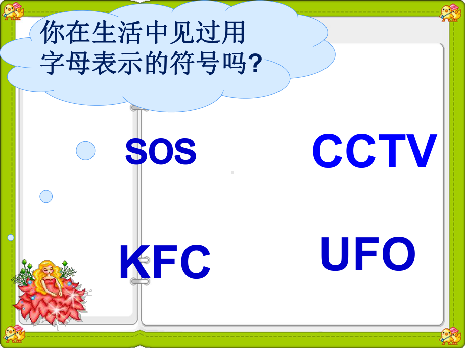 部编五年级数学《用字母表示数》-课件-一等奖新名师优质课获奖比赛公开北京.ppt_第2页