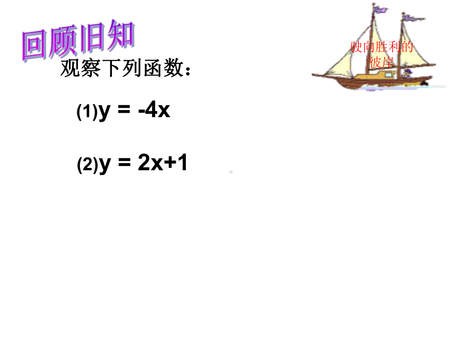 二次函数第一课时课件.ppt_第2页