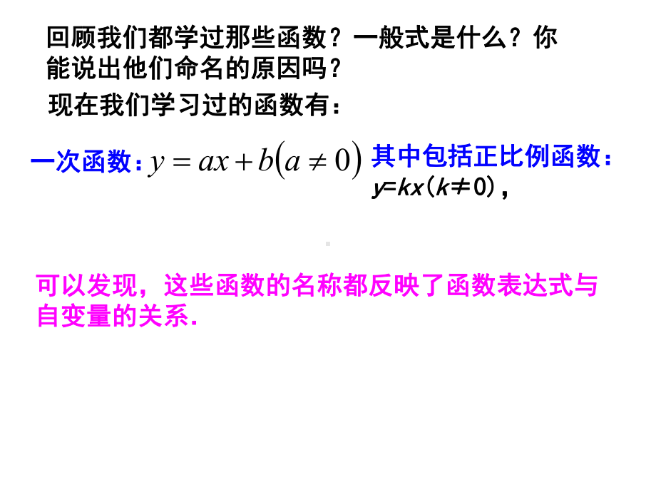 二次函数第一课时课件.ppt_第3页