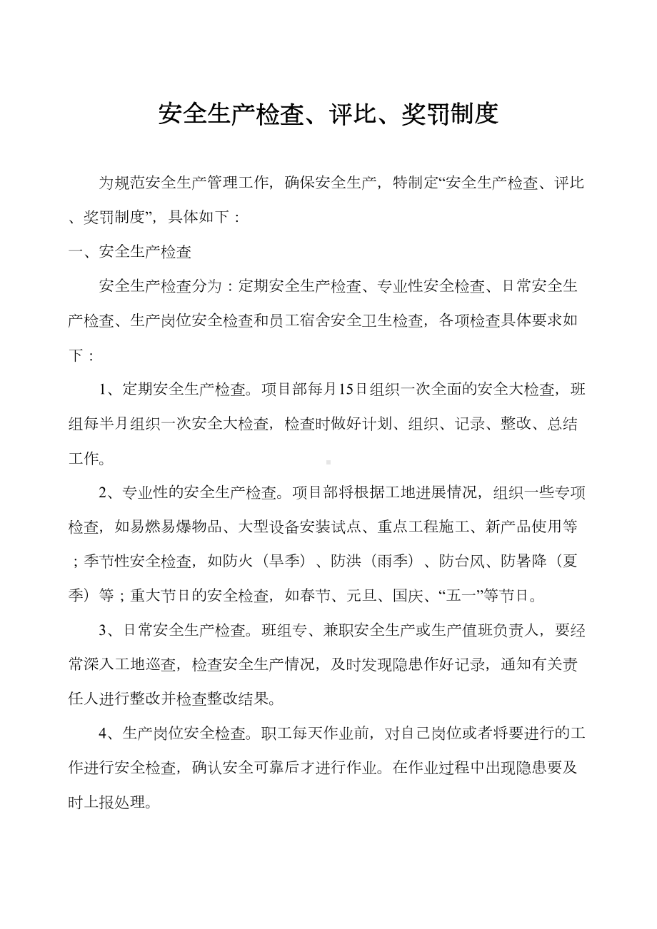 安全生产技术交底制度至各项工程交底制度(DOC 12页).doc_第2页