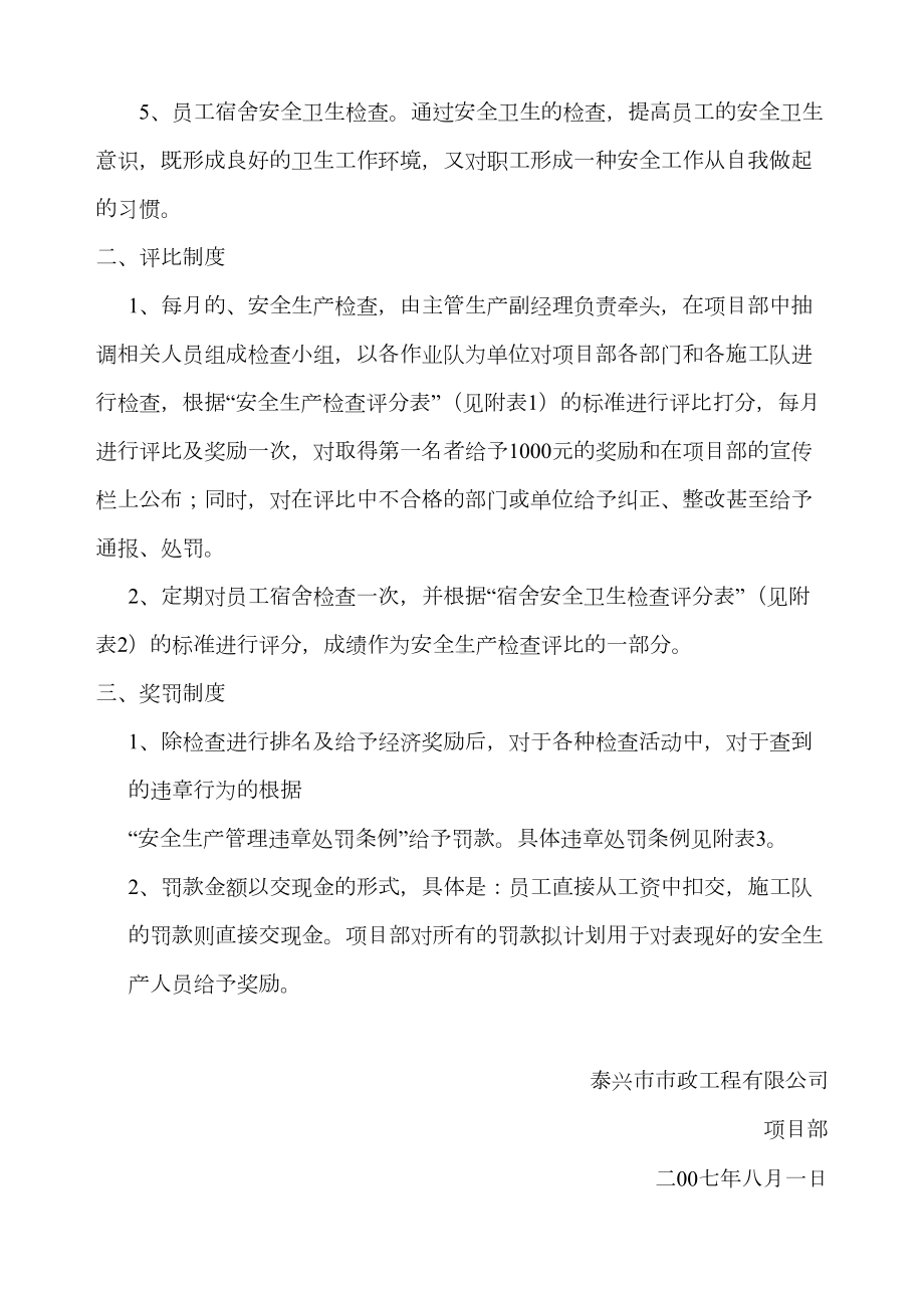 安全生产技术交底制度至各项工程交底制度(DOC 12页).doc_第3页