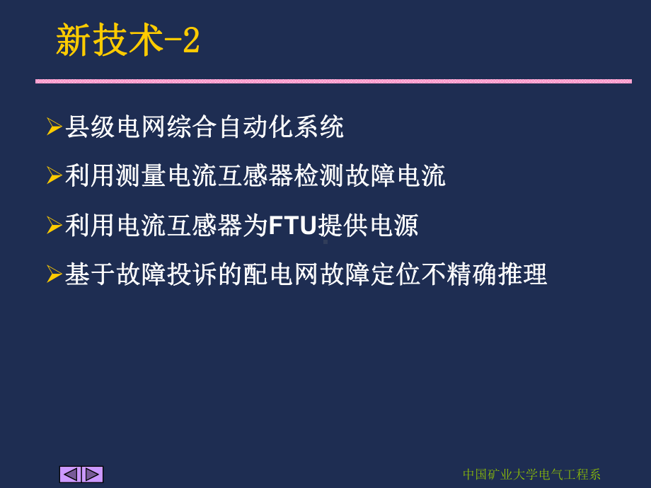 配电自动化系统chapter课件.ppt_第1页