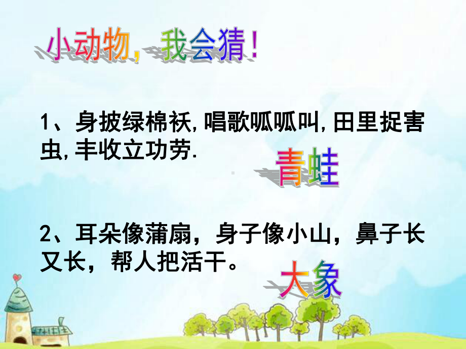 部编版三年级语文下《鹿角和鹿腿》课件.ppt_第1页