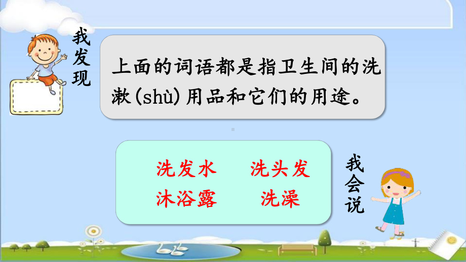 部编人教版一年级下册语文《语文园地八》课件.pptx_第3页