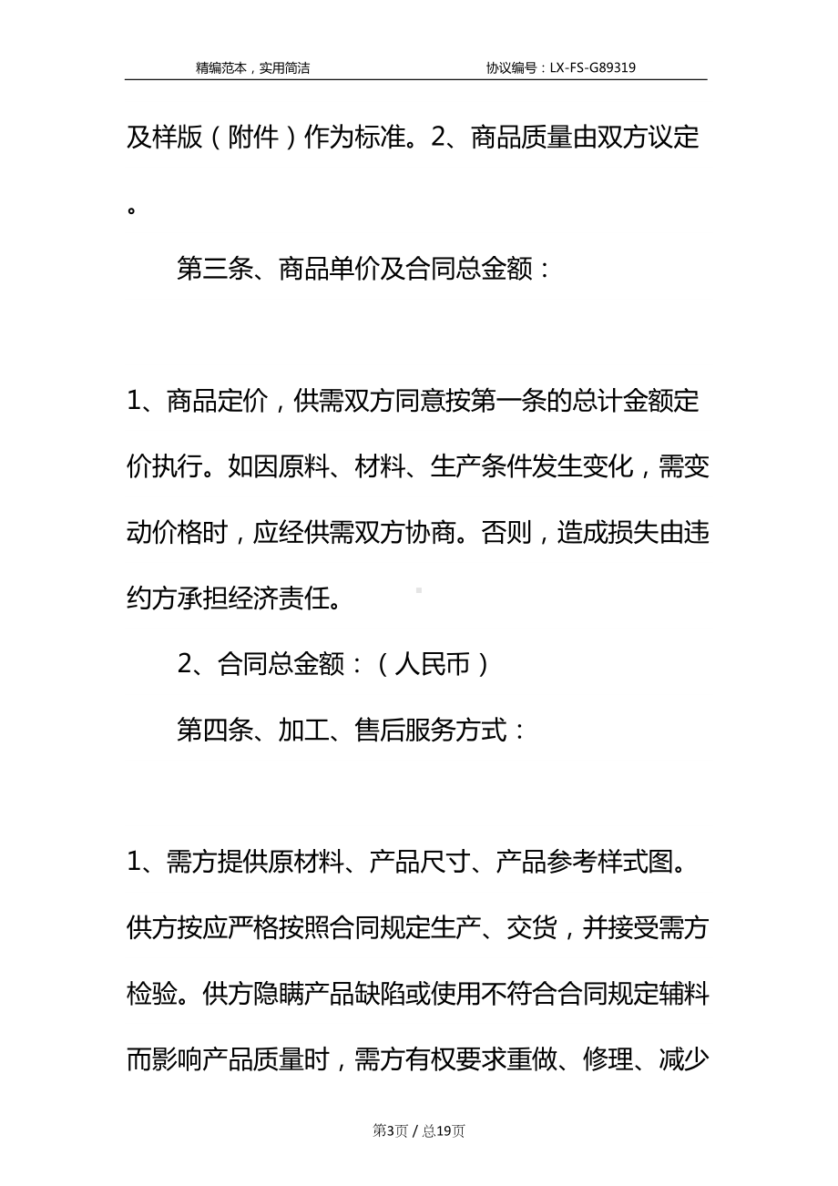 家具购销合同2021标准范本(DOC 19页).docx_第3页