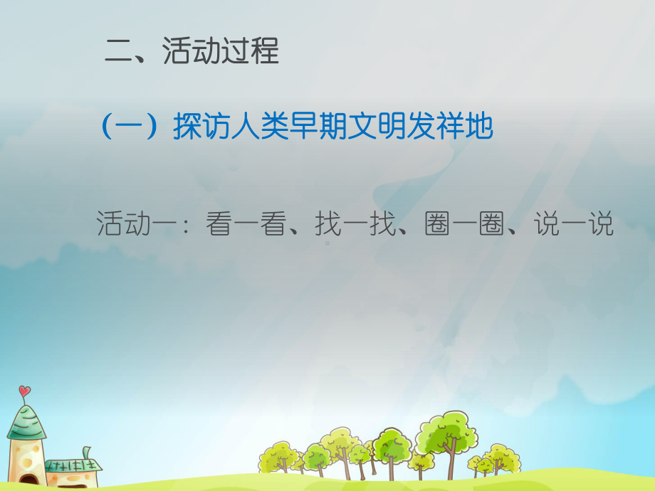 部编版六年级道德与法治下册6、《探访古代文明》课件(两课时).pptx_第3页