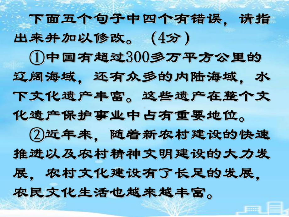 高中语文修改病句2021完整版课件.ppt_第2页