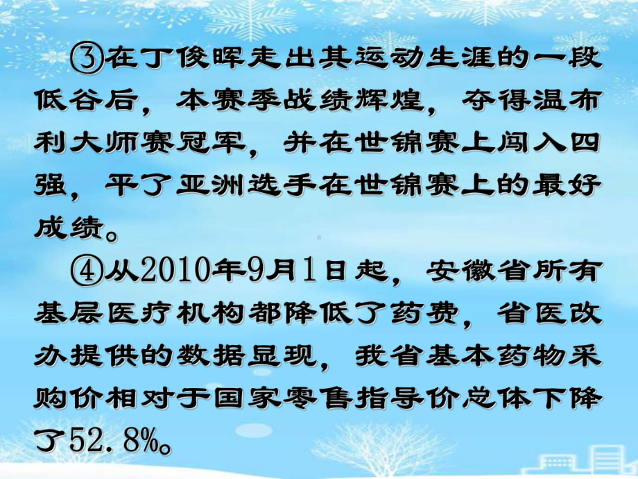 高中语文修改病句2021完整版课件.ppt_第3页