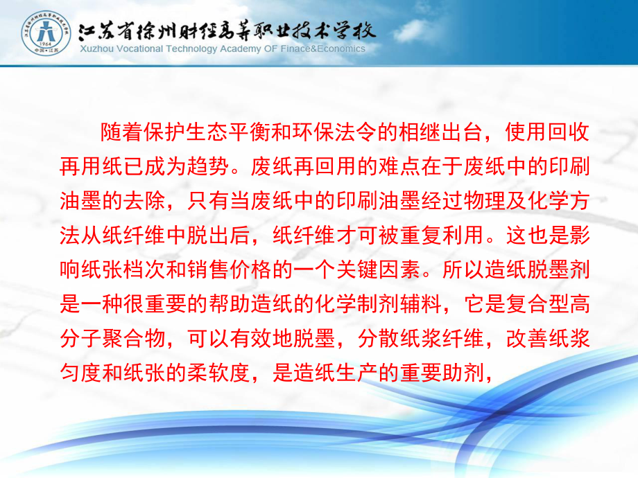 造纸企业的生产流程课件.ppt_第3页