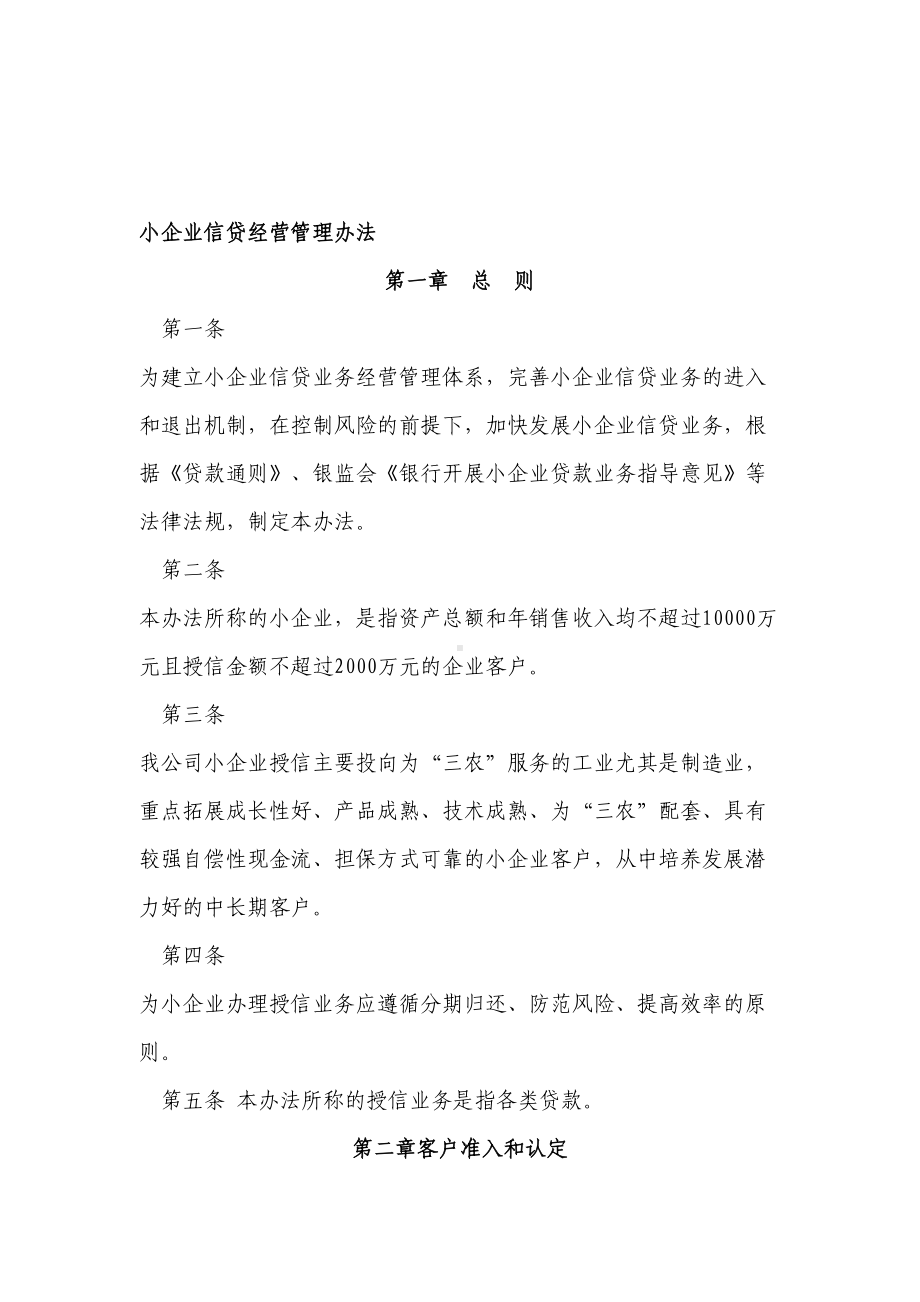 小额贷款公司各项管理制度(DOC 90页).doc_第1页