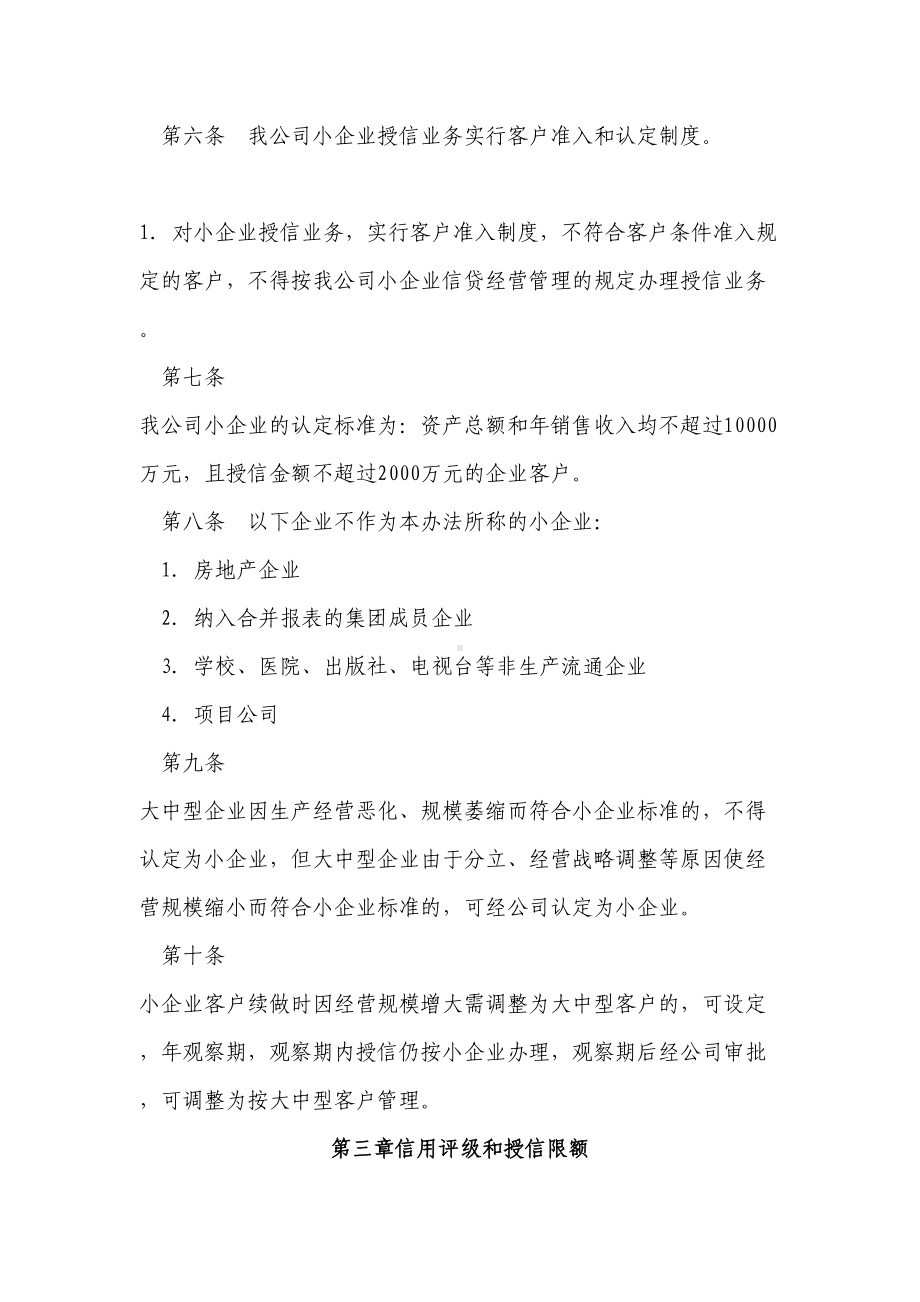 小额贷款公司各项管理制度(DOC 90页).doc_第2页