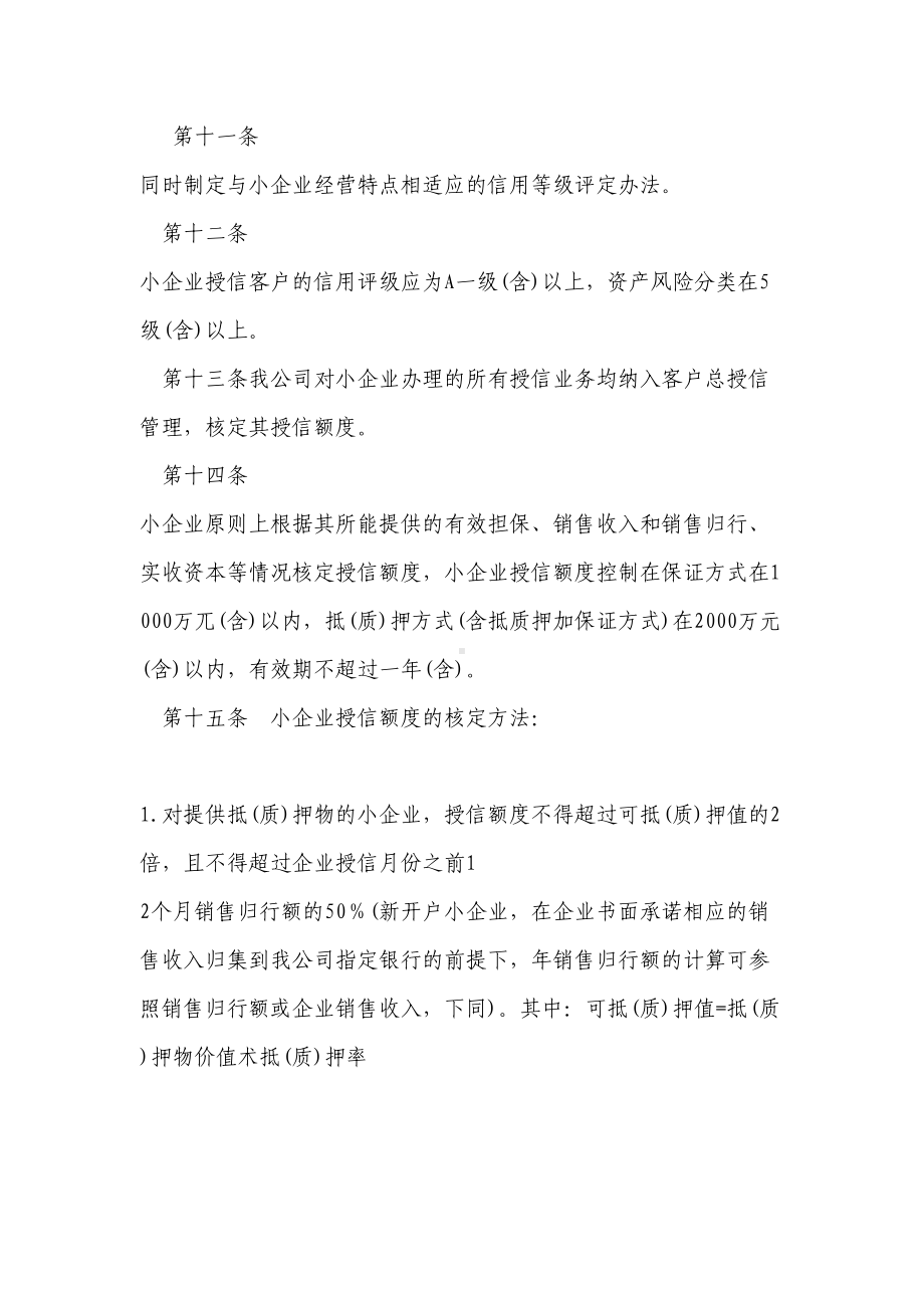 小额贷款公司各项管理制度(DOC 90页).doc_第3页