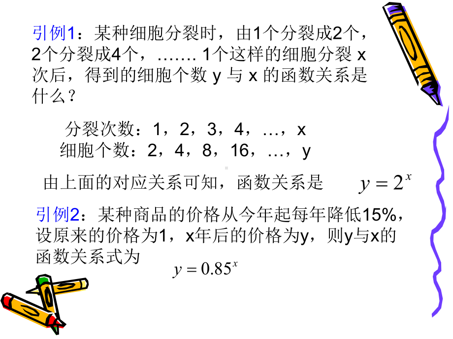 指数函数概念课件.ppt_第3页