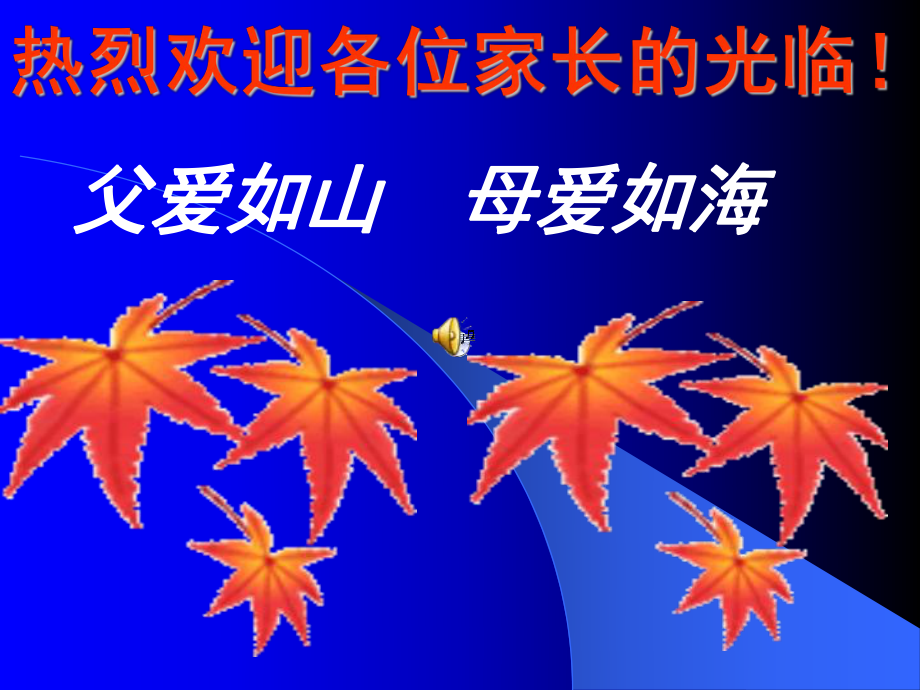 高一(xx)班家长会课件.ppt_第1页