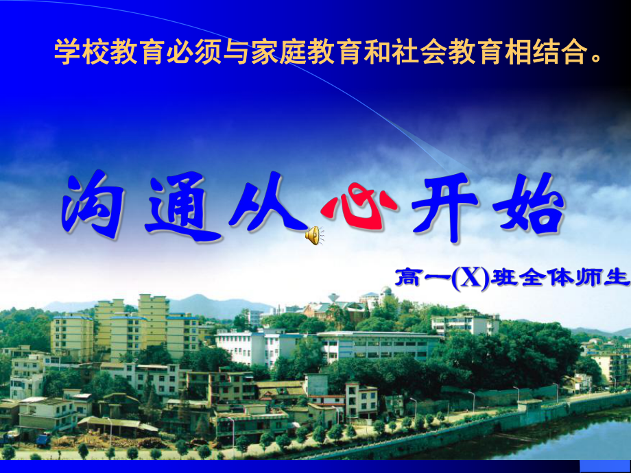 高一(xx)班家长会课件.ppt_第2页