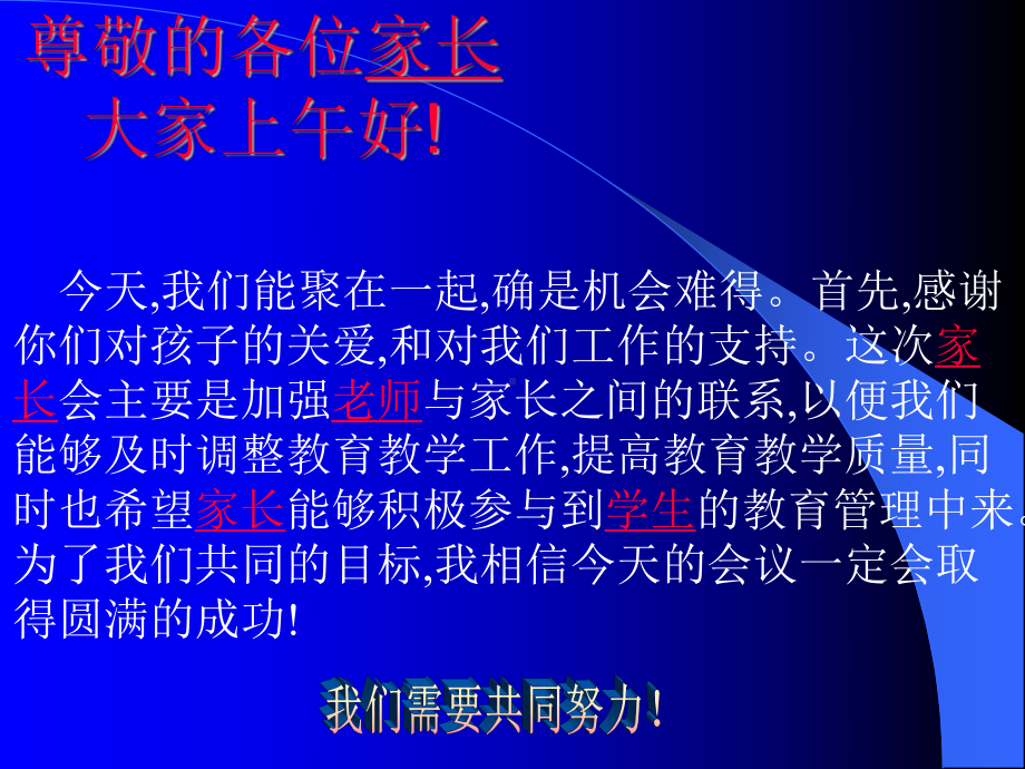 高一(xx)班家长会课件.ppt_第3页