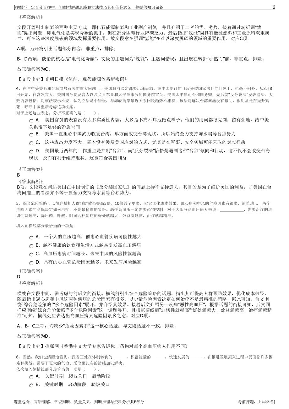 2023年中国铁建重工集团招聘笔试冲刺题（带答案解析）.pdf_第2页