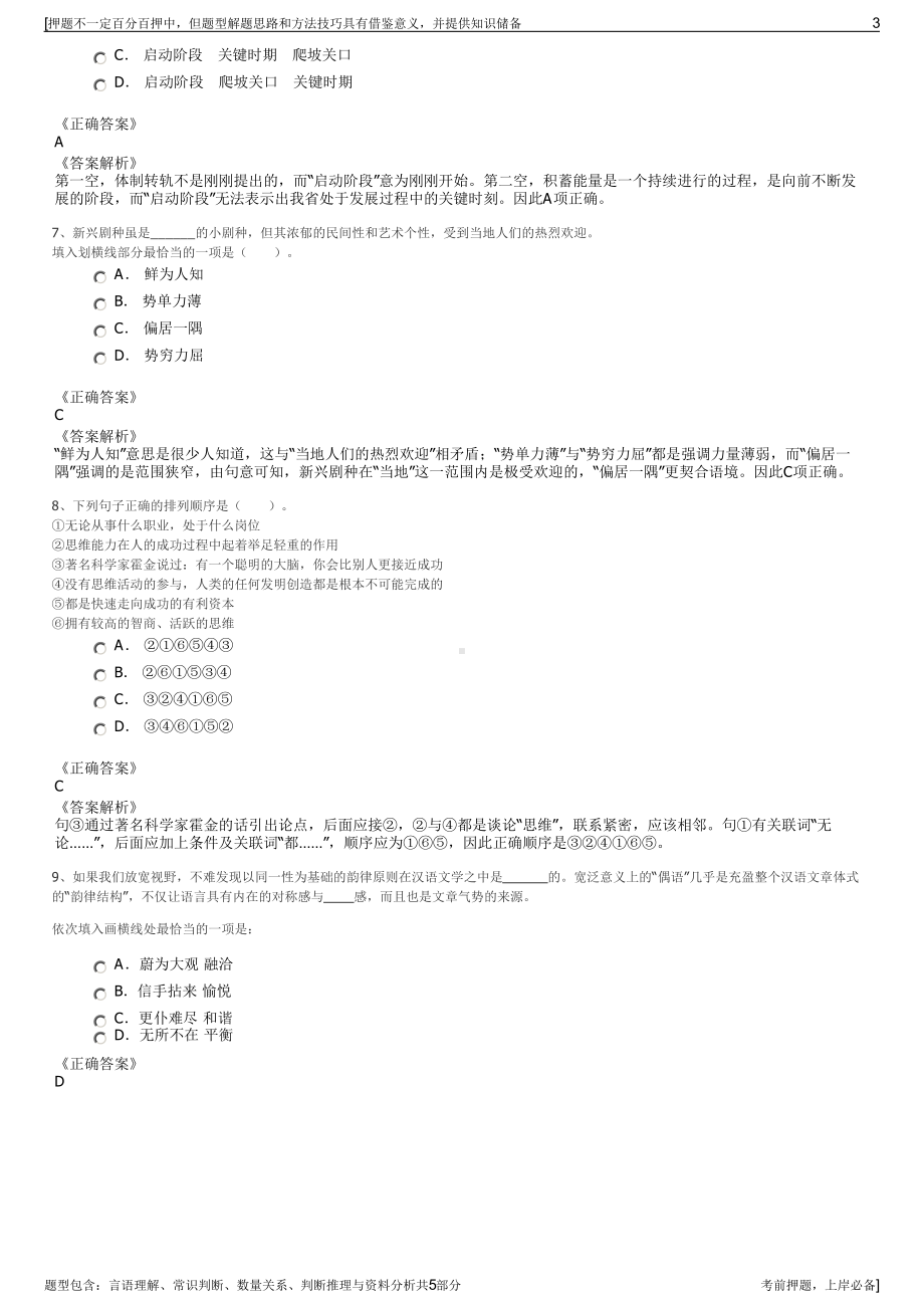 2023年中国铁建重工集团招聘笔试冲刺题（带答案解析）.pdf_第3页