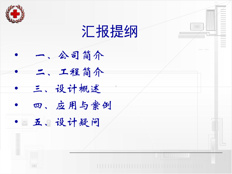 医院智能化系统工程设计标准课件.pptx_第2页