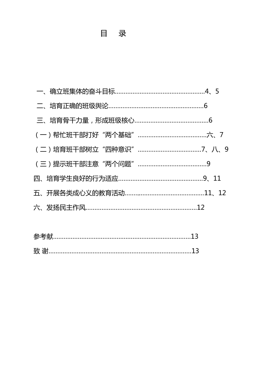 小学教育专业本科毕业论文(DOC 18页).docx_第3页