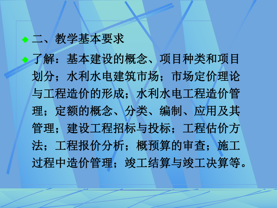 精编水利水电工程预算资料课件.ppt_第2页