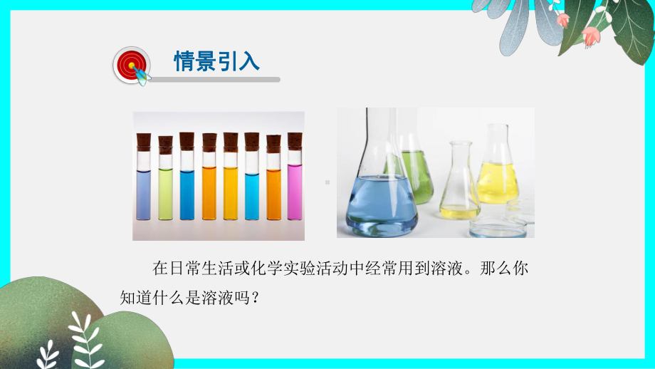 九年级化学下册第七章溶液71溶解与乳化课件新版粤教版.ppt_第2页