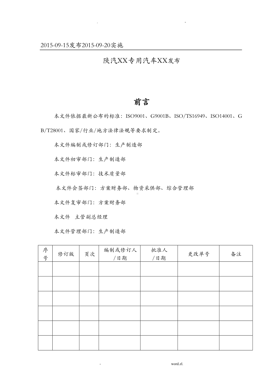 安全生产预警管理制度(DOC 10页).doc_第2页