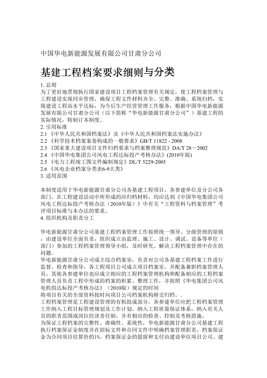 基建工程档案管理制度及分类(DOC 55页).doc_第1页