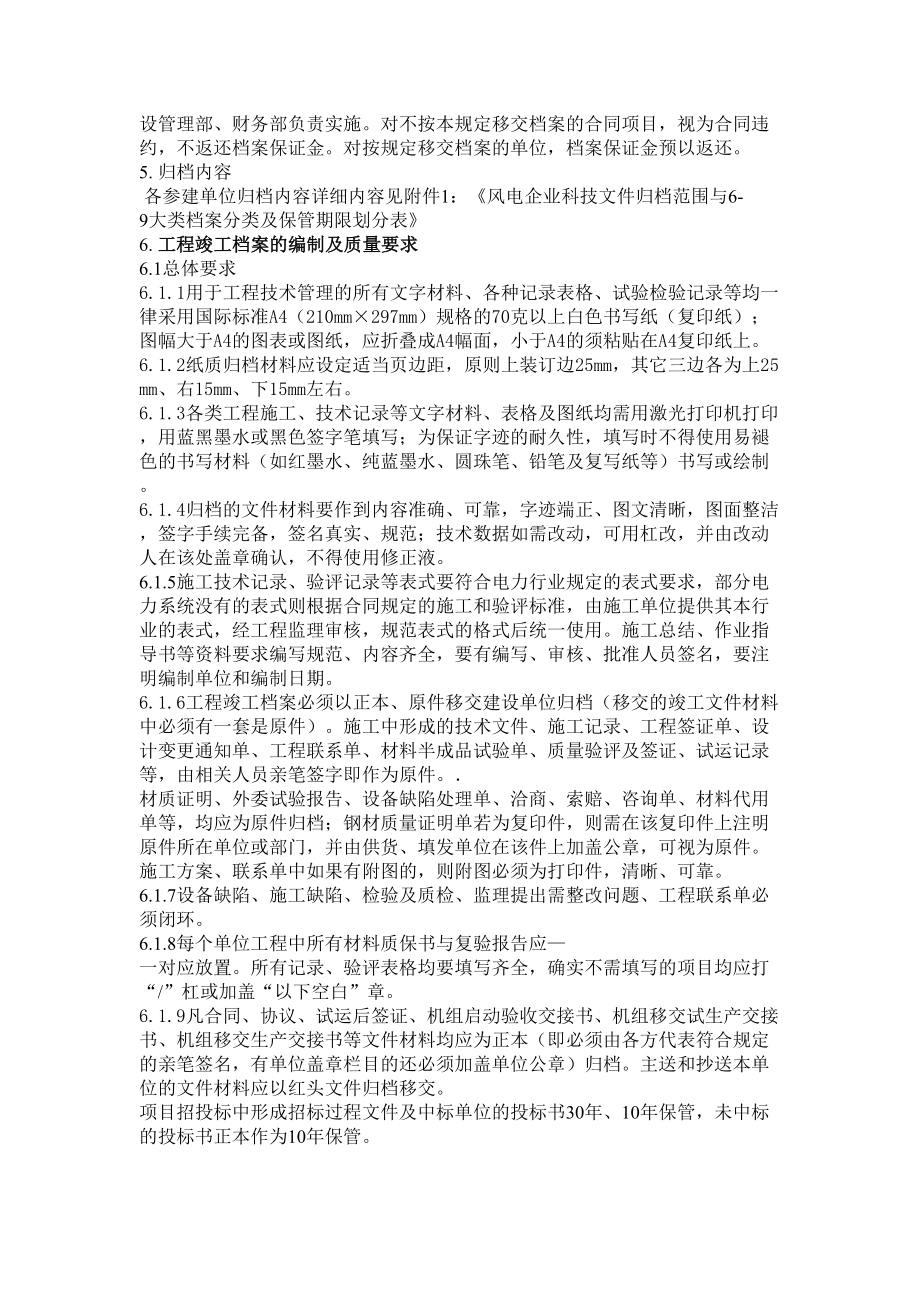 基建工程档案管理制度及分类(DOC 55页).doc_第2页