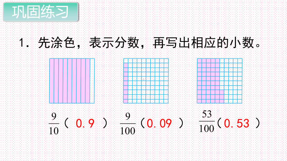 最新苏教版小学五年级数学上册上学期秋季课件-第3单元-小数的意义和性质-第3课时-练习五.ppt_第2页