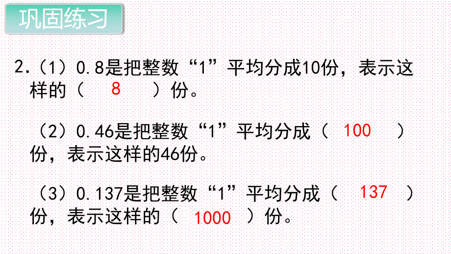 最新苏教版小学五年级数学上册上学期秋季课件-第3单元-小数的意义和性质-第3课时-练习五.ppt_第3页