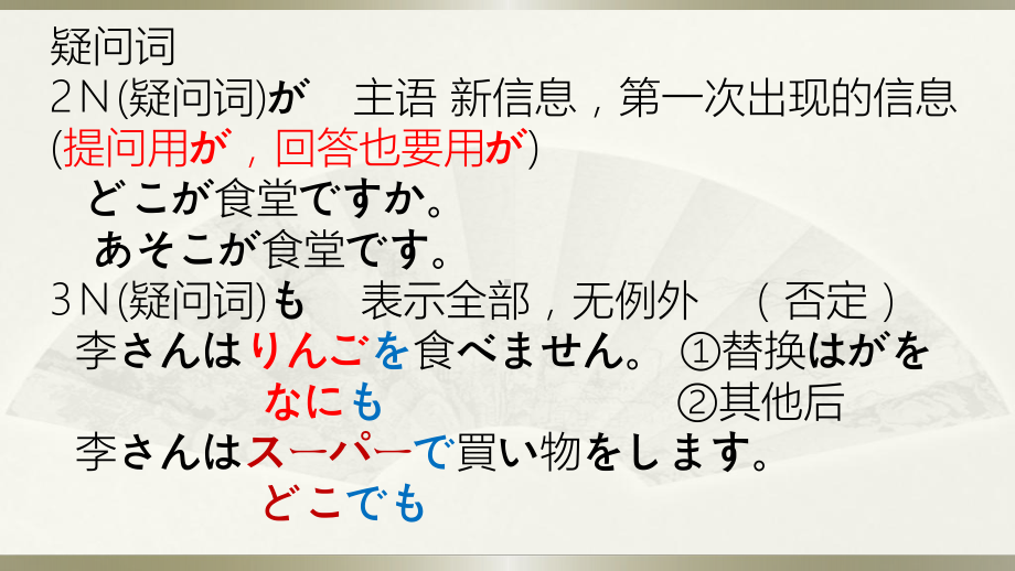 全册助词总结 ppt课件 -2023新人教版《初中日语》必修第一册.pptx_第3页