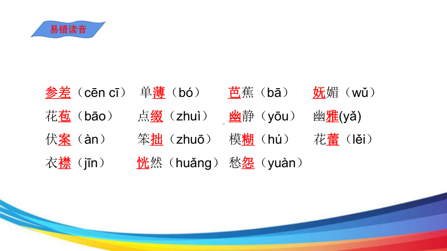 部编版六年级语文上册《2丁香结》知识归纳复习课件.pptx_第2页