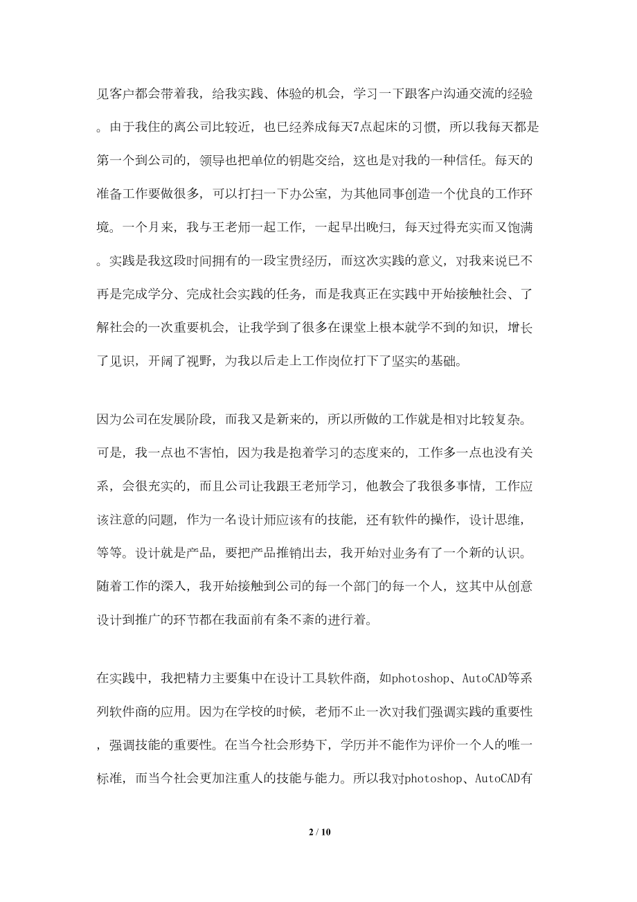 室内设计师实习报告总结3000字(DOC 8页).doc_第2页