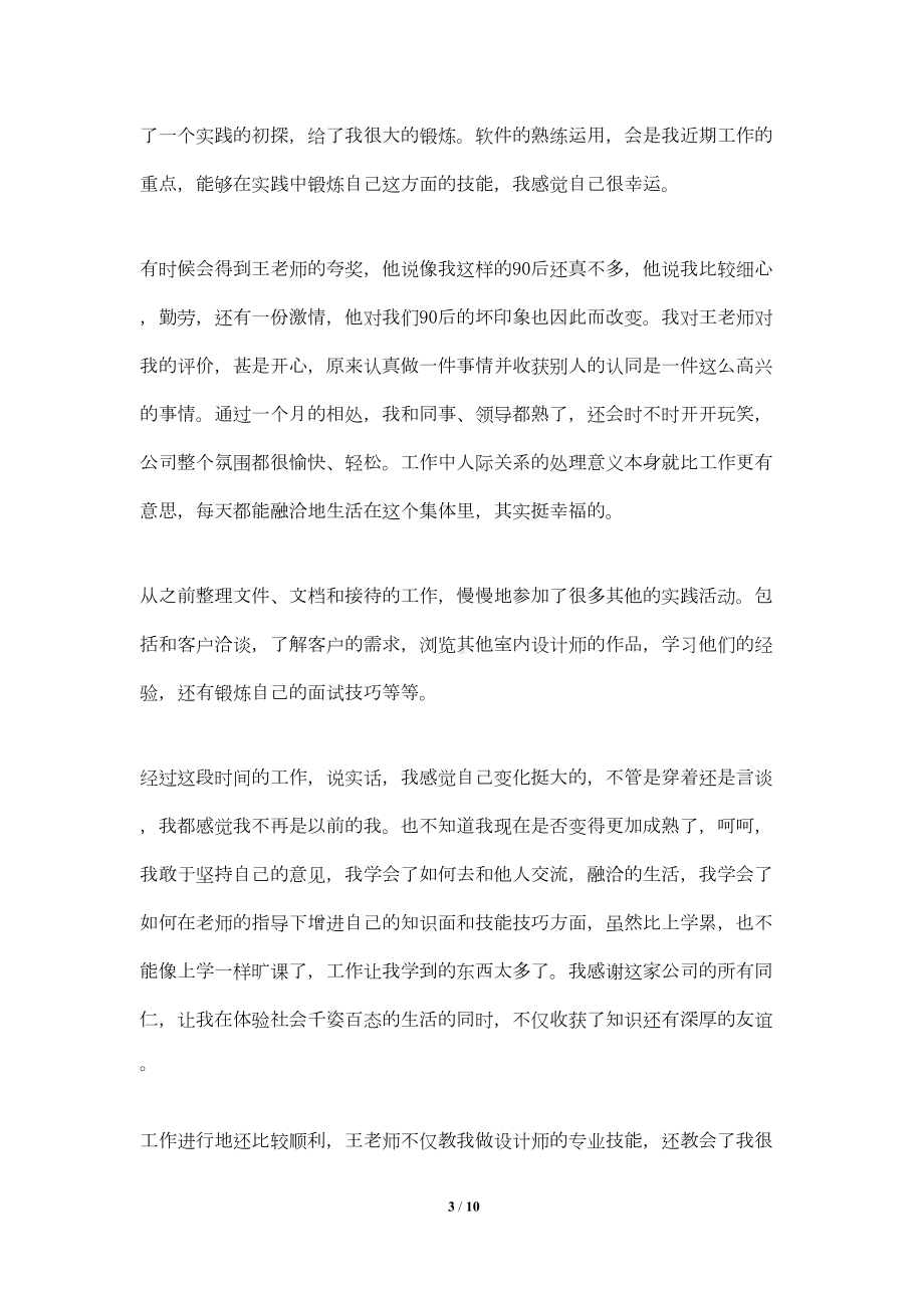 室内设计师实习报告总结3000字(DOC 8页).doc_第3页