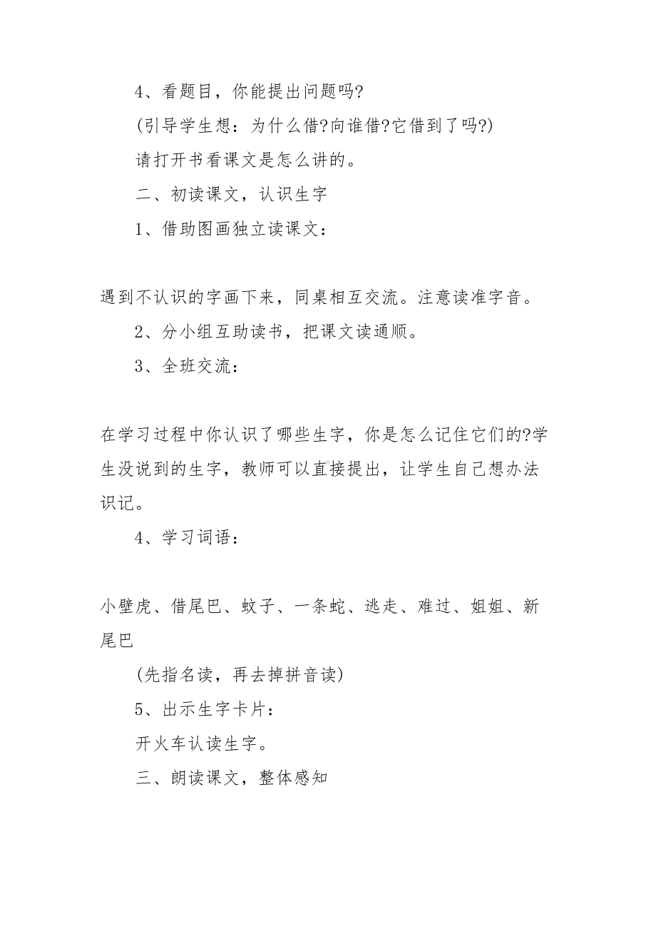 实用的教学设计方案合集6篇(DOC 46页).doc_第3页