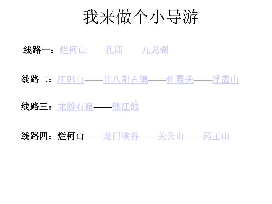 三下品德第二单元课件.ppt_第2页